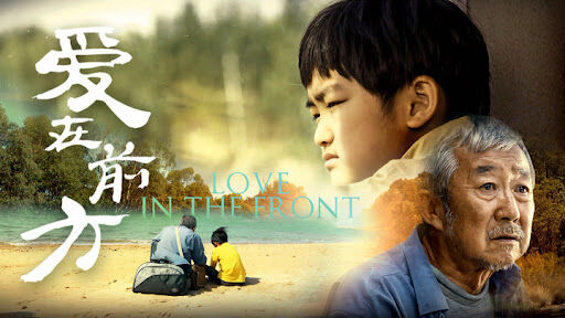 Poster phim Tình yêu ở phía trước