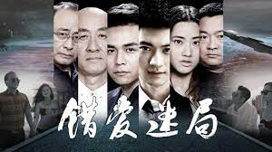 Poster phim Tình yêu sai