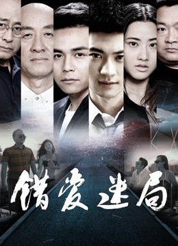 Hình ảnh phim Tình yêu sai