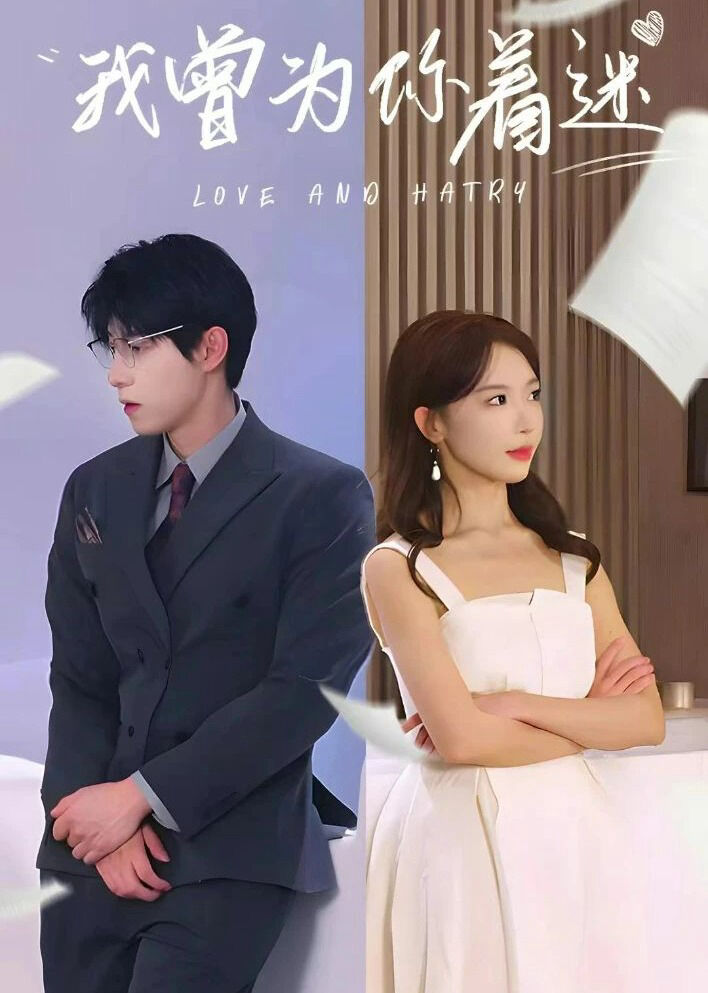 Tập 1 phim Tôi từng mê đắm vì bạn