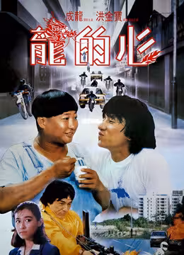 Trái tim của rồng