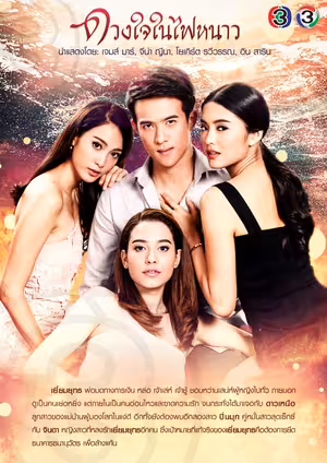 Trái Tim Trong Lửa Lạnh