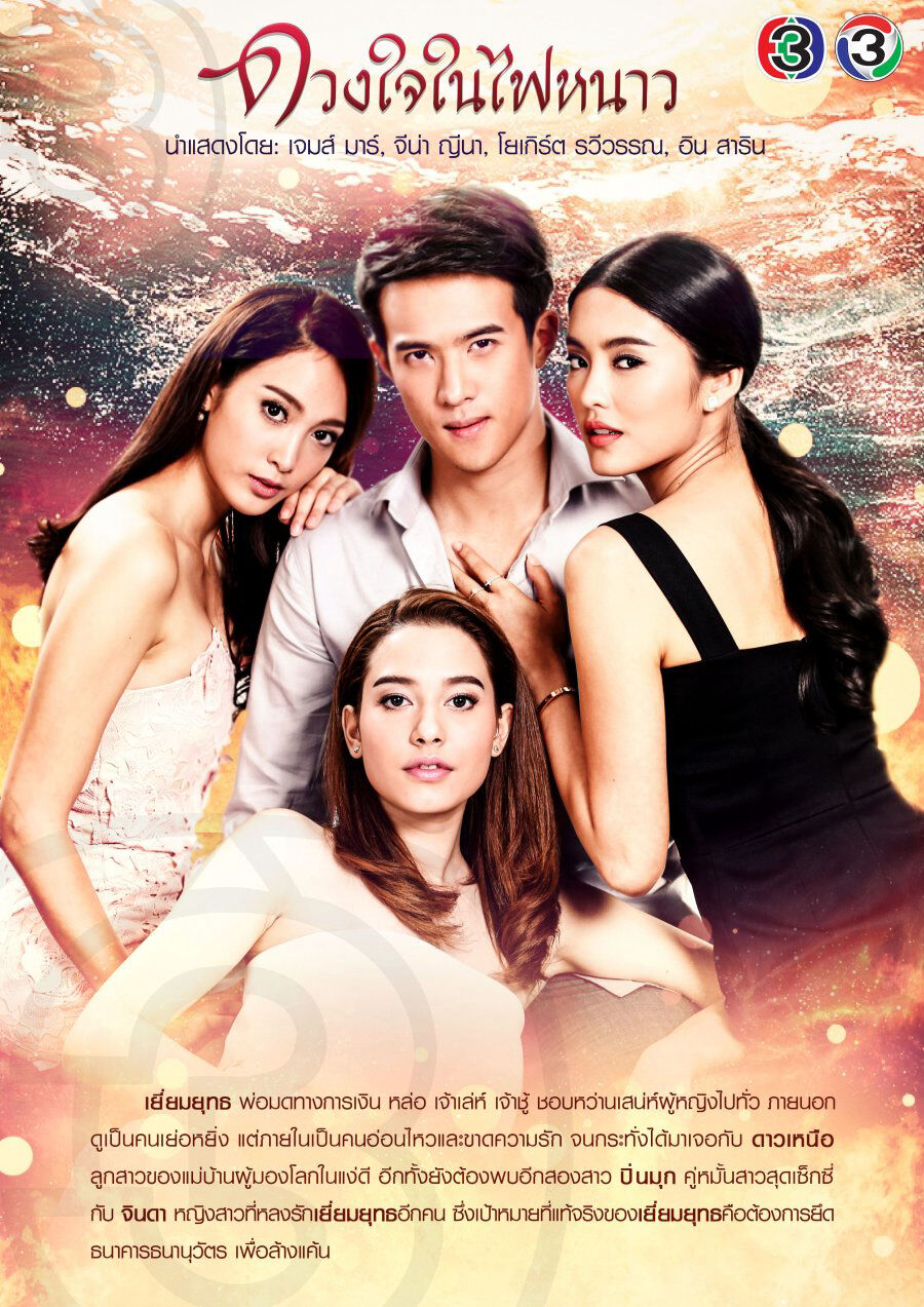 Hình ảnh phim Trái Tim Trong Lửa Lạnh