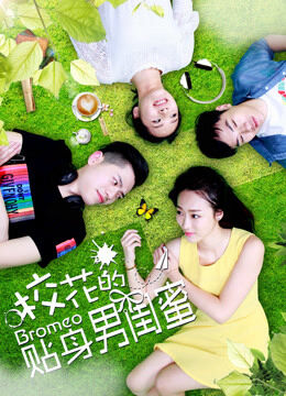 Hình ảnh phim Tri kỷ nam của hoa khôi