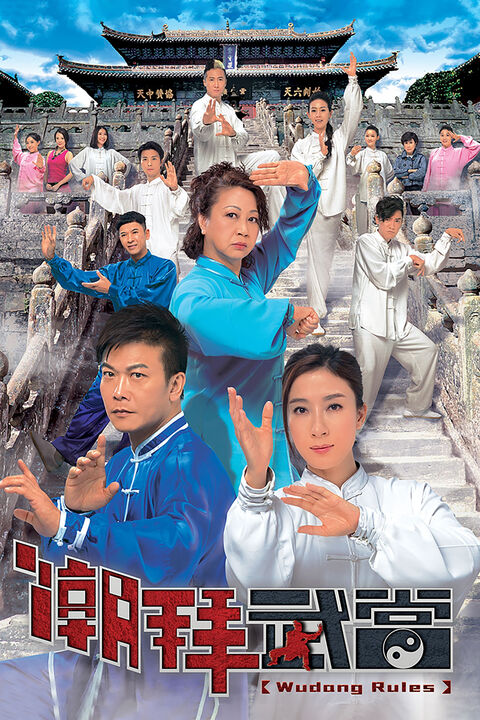 Hình ảnh tập 2 Triều Bái Võ Đang