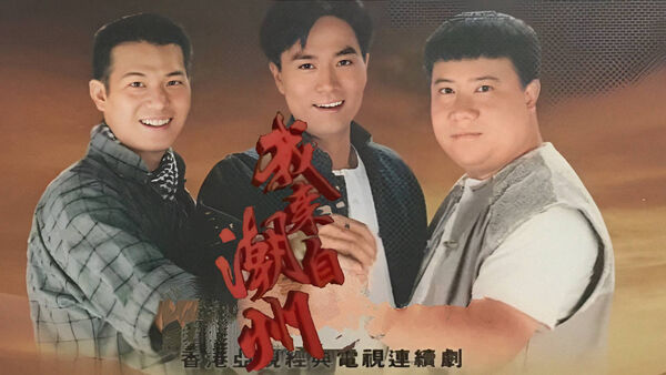 Poster phim Triều Châu Đại Hán