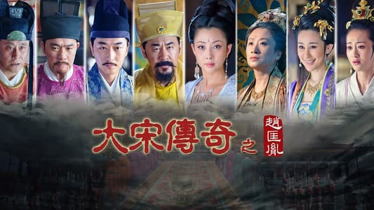 Poster phim Triệu Khuông Dẫn