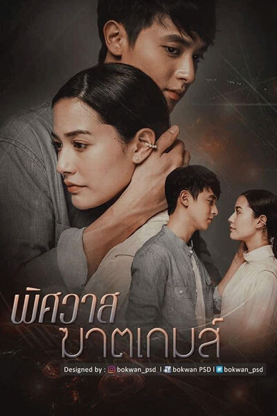 Hình ảnh phim Trò chơi hủy diệt tình yêu