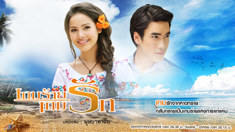 Hình ảnh tập 1 Trò Chơi Tình Yêu