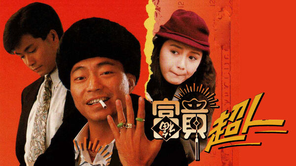 Poster phim Trời Ban Phú Quý
