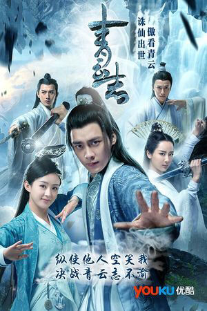 Tập 1 phim Tru Tiên – Thanh Vân Chí