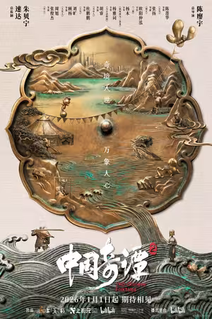 Trung Hoa Kỳ Đàm (Phần 2)