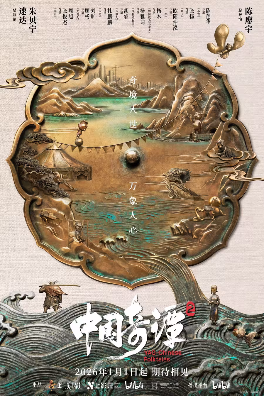 Hình ảnh phim Trung Hoa Kỳ Đàm (Phần 2)