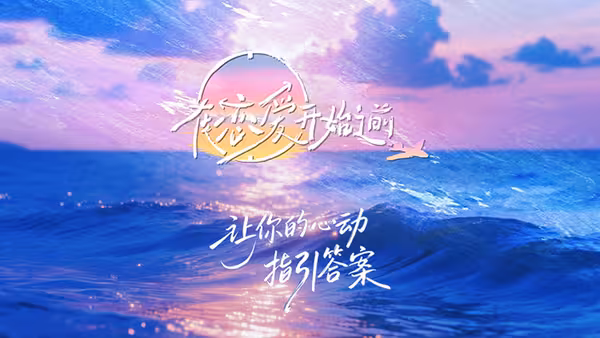 Poster phim Trước Khi Tình Yêu Bắt Đầu