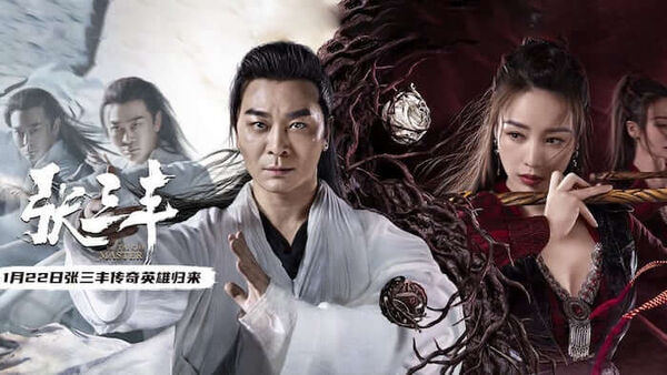 Poster phim Trương Tam Phong