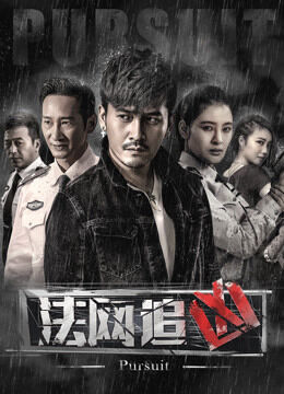 Hình ảnh phim Truy tìm hung thủ (Kì 1)