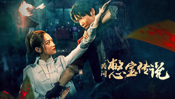 Poster phim Truyền Thuyết Kho Báu Nhân Gian