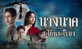 Hình ảnh tập 1 Truyền Thuyết Nàng Nak