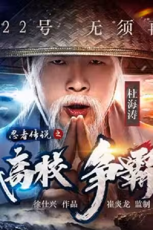 Truyền Thuyết Ninja