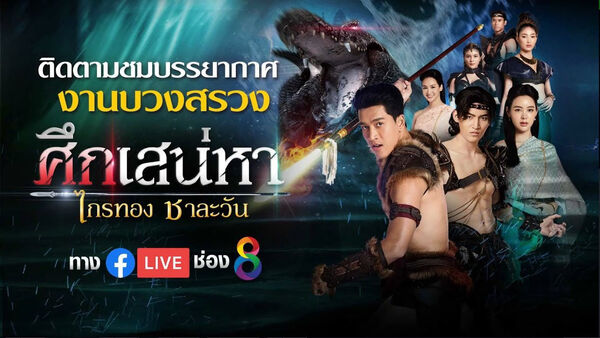 Poster phim Truyền Thuyết Về Tình Yêu