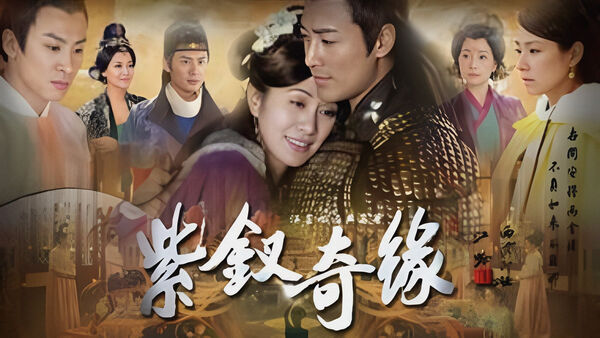 Poster phim Tử Hoa Kỳ Duyên