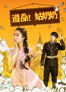 Hình ảnh phim Tuân lệnh! Thưa bà cô