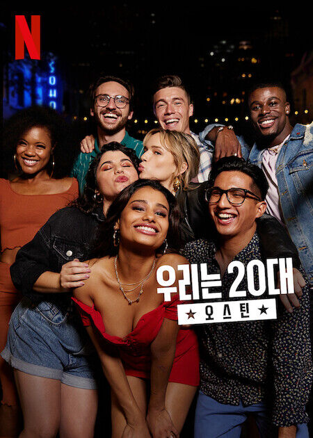 Hình ảnh phim Tuổi 20 điên rồ: Austin