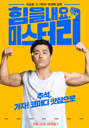 Tươi lên đi, Mr. Lee