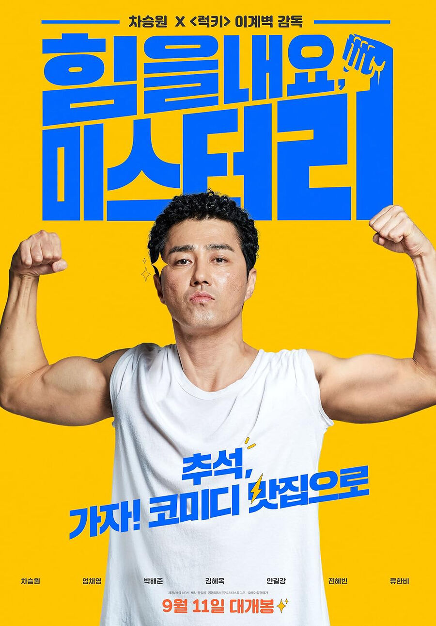 Hình ảnh phim Tươi lên đi, Mr. Lee
