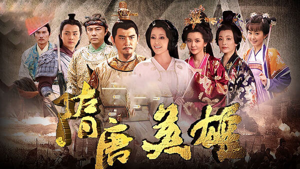 Poster phim Tùy Đường Anh Hùng