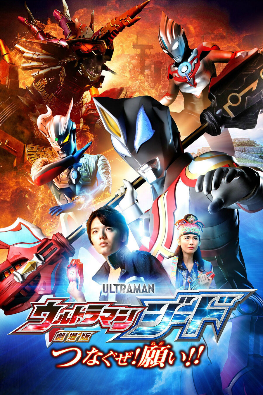 Hình ảnh phim Ultraman Geed: Kết Nối Ước Nguyện