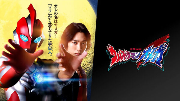 Poster phim Ultraman Omega