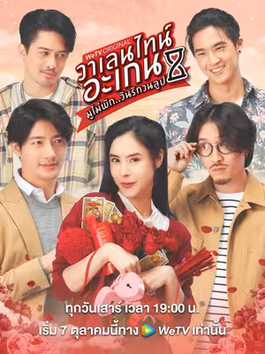 Valentine’s Again: Tình Yêu Kỳ Diệu