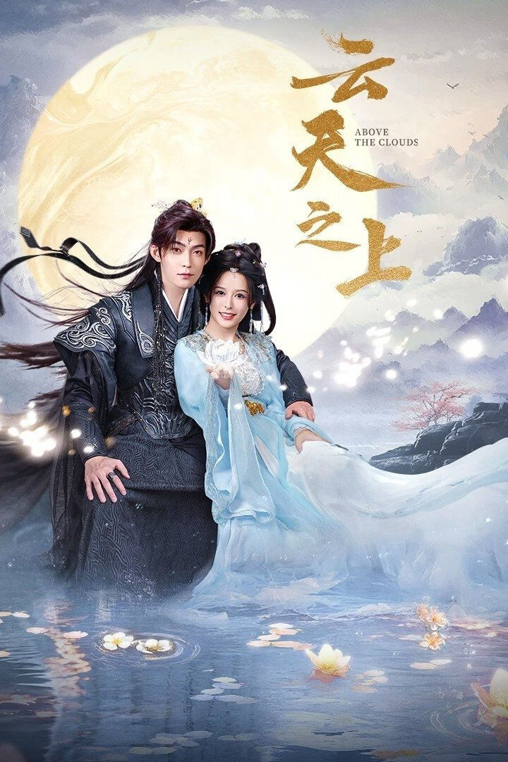Hình ảnh phim Vân Thiên Chi Thượng