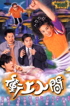 Về Với Nhân Gian