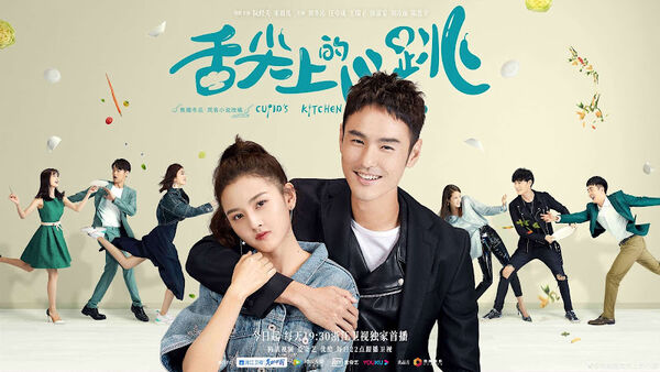 Poster phim Vị Giác Tình Yêu