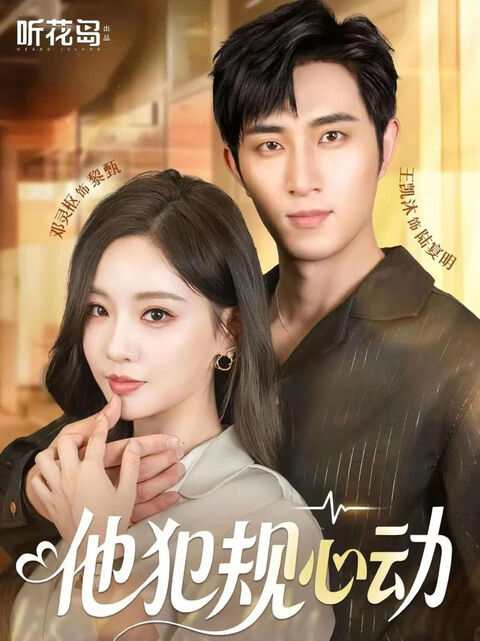 Hình ảnh tập 2 Vi Phạm Vì Yêu