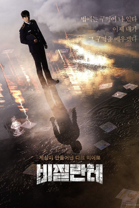 Hình ảnh tập 2 Vigilante
