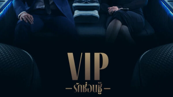 Poster phim VIP – Tình yêu giấu kín