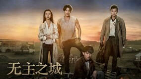 Poster phim Vô Chủ Chi Thành