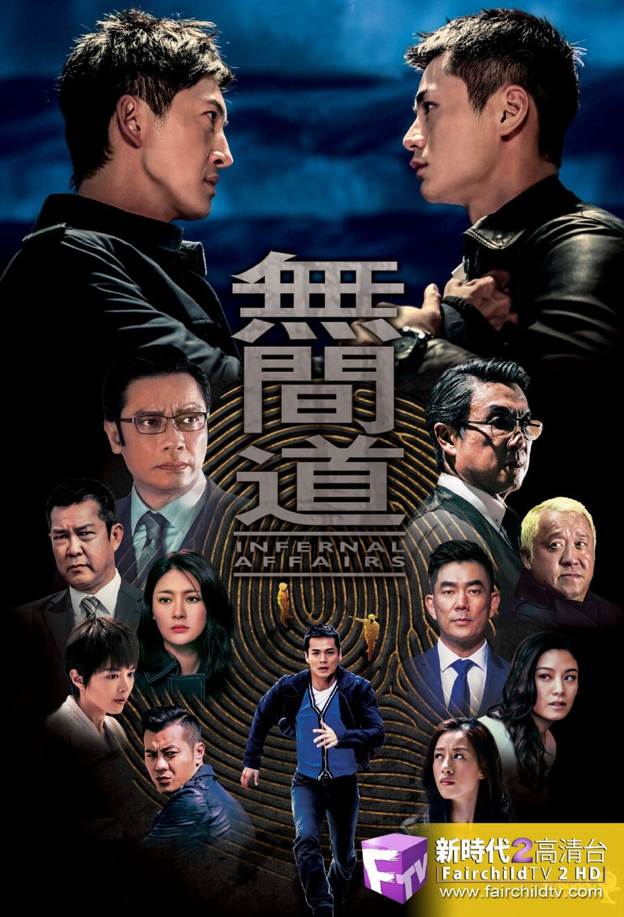 Hình ảnh phim Vô Gian Đạo TVB