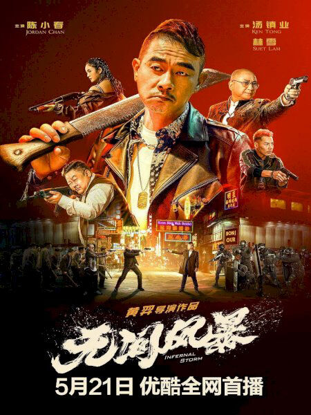 Hình ảnh phim Vô Gian Phong Bão