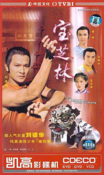Hình ảnh phim Võ Hiệp Hoàng Phi Hồng