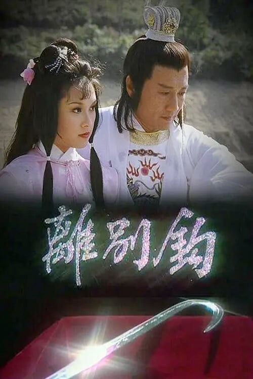 Hình ảnh phim Võ Lâm Nhất Tuyệt