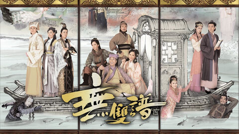 Hình ảnh tập 1 Vô Song Phổ
