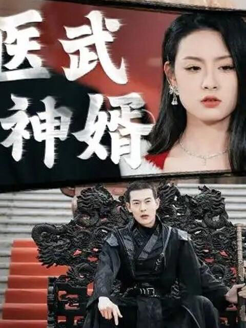 Tập 1 phim Võ Tế Thần Y