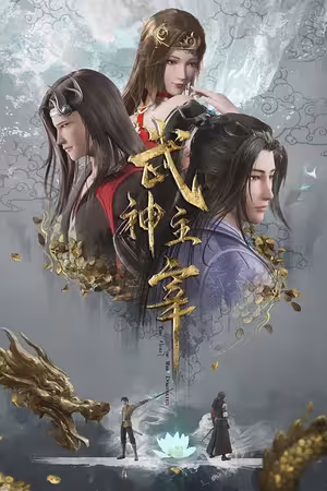 Võ Thần Chúa Tể