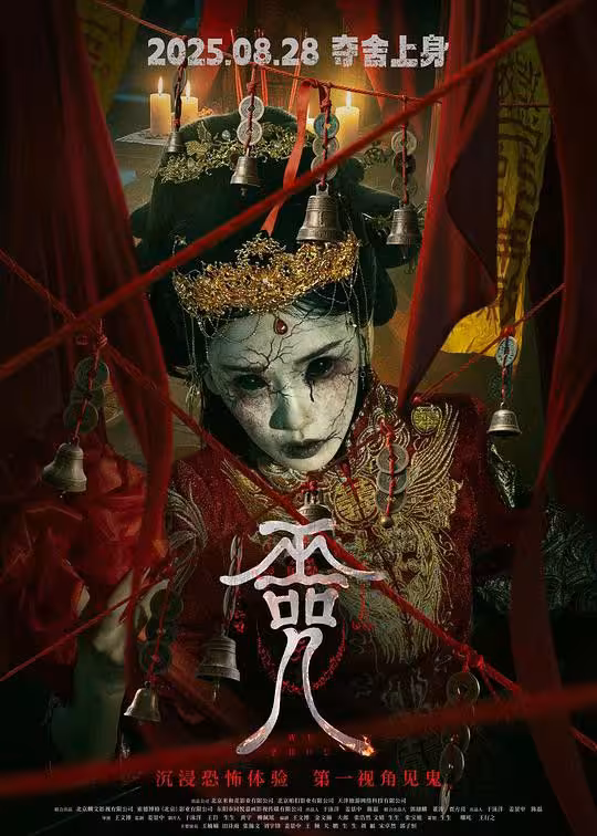 Hình ảnh phim Vu Chú