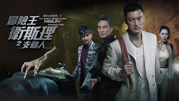 Poster phim Vua Mạo Hiểm Vệ Tư Lý