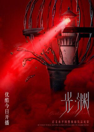 Hình ảnh phim Vực Sâu